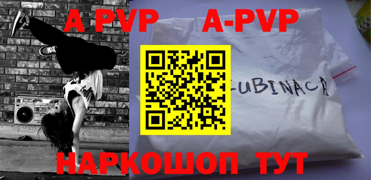 A PVP Crystall Янаул