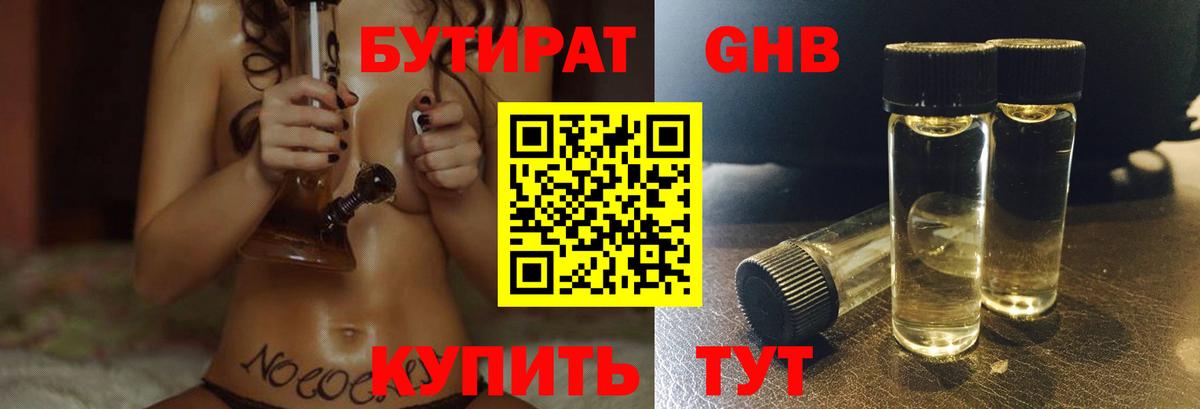 БУТИРАТ вода Янаул