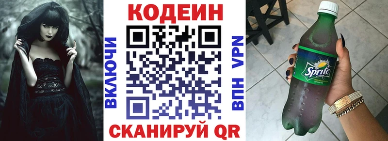 Кодеин напиток Lean (лин)  где продают   это клад  Янаул 