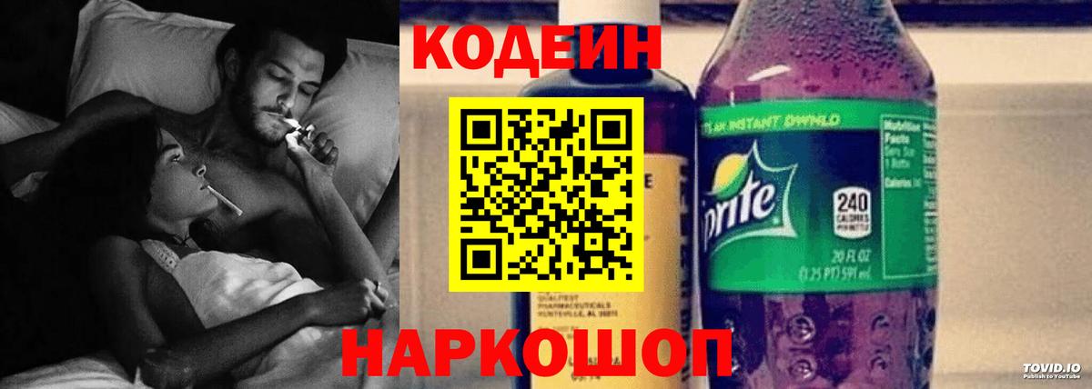 Кодеин Purple Drank  Вход с VPN  Янаул 