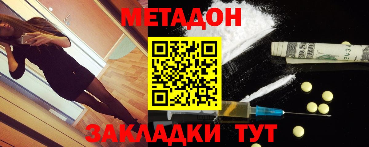 Метадон VHQ  Метадон methadone  Вход с VPN  Янаул 