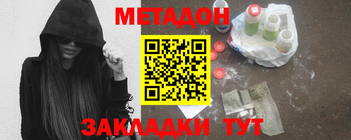 Метадон кристалл Янаул