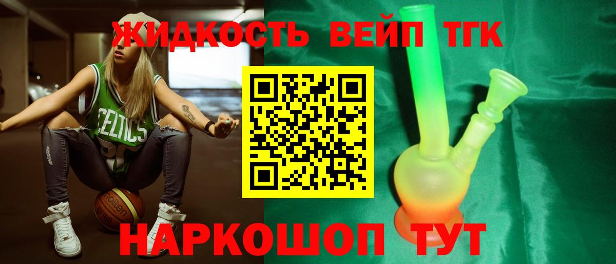 ТГК THC oil Янаул